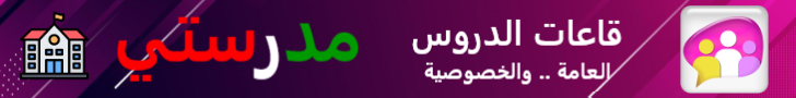 غرف شات ودروس عامة وخاصة للصف التاسع والثاني عشر (العلمي والأدبي)<br>