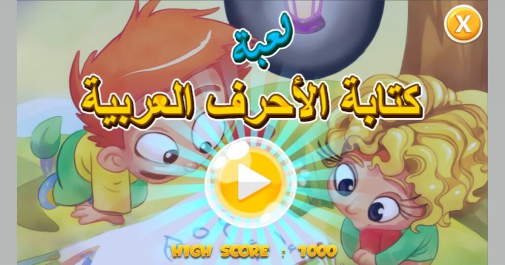 الحروف العربية