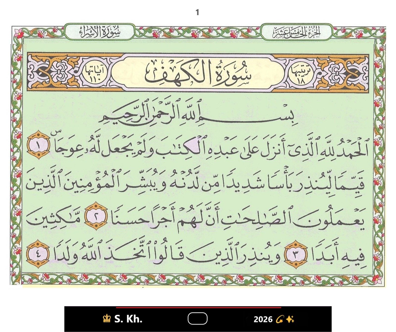 سورة الكهف 01