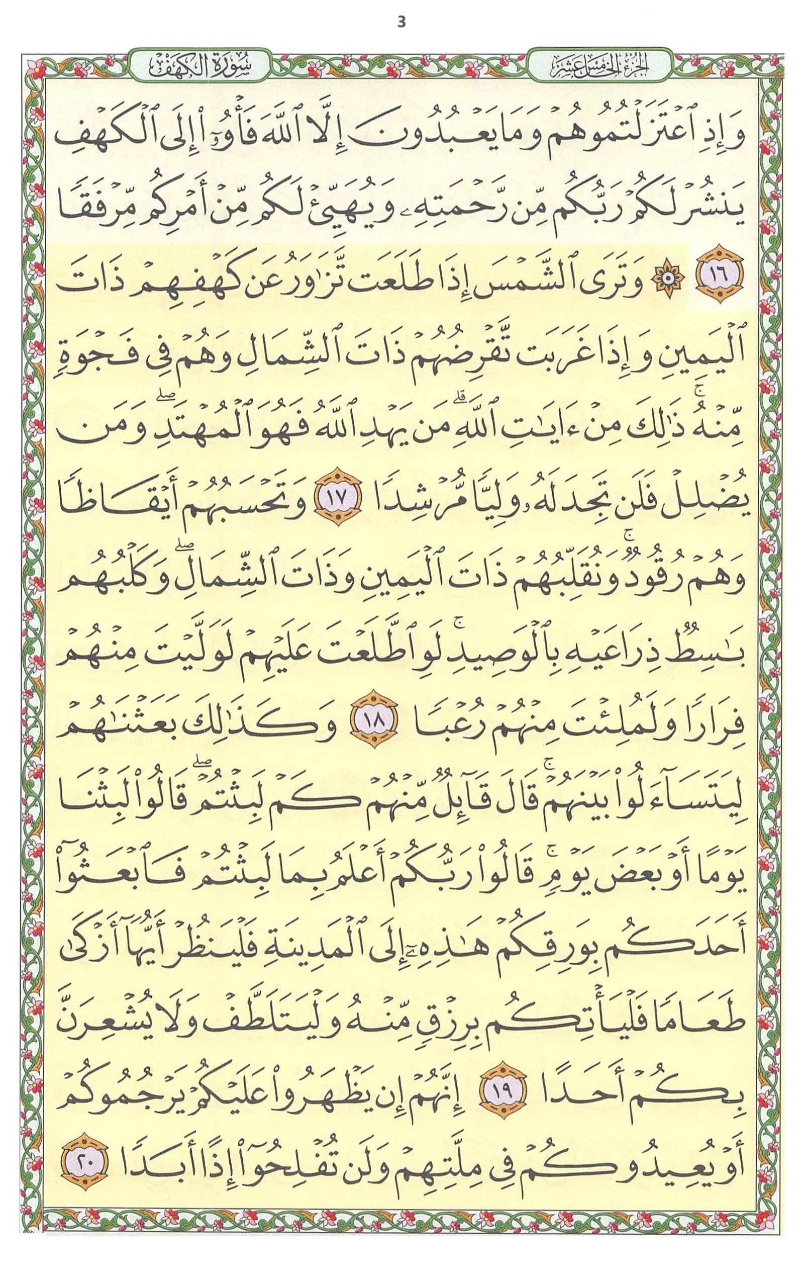 سورة الكهف 03