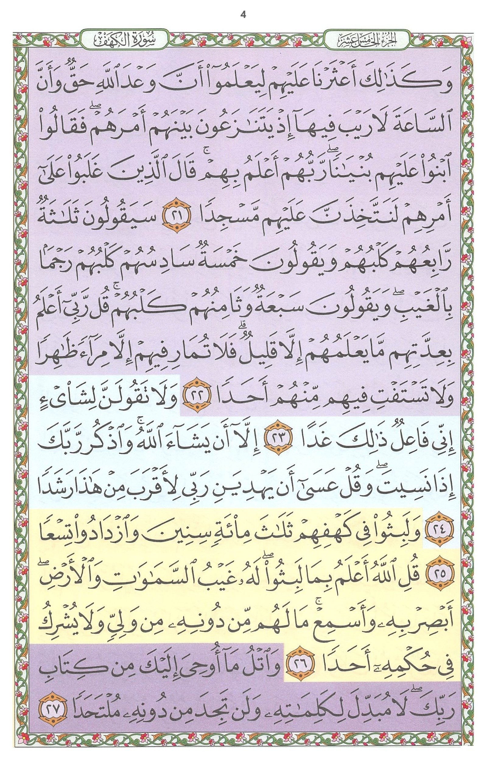 سورة الكهف 04