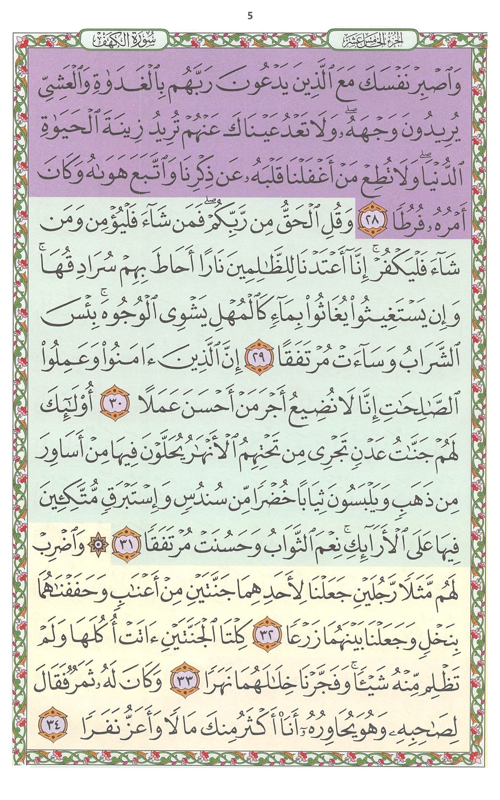 سورة الكهف 05