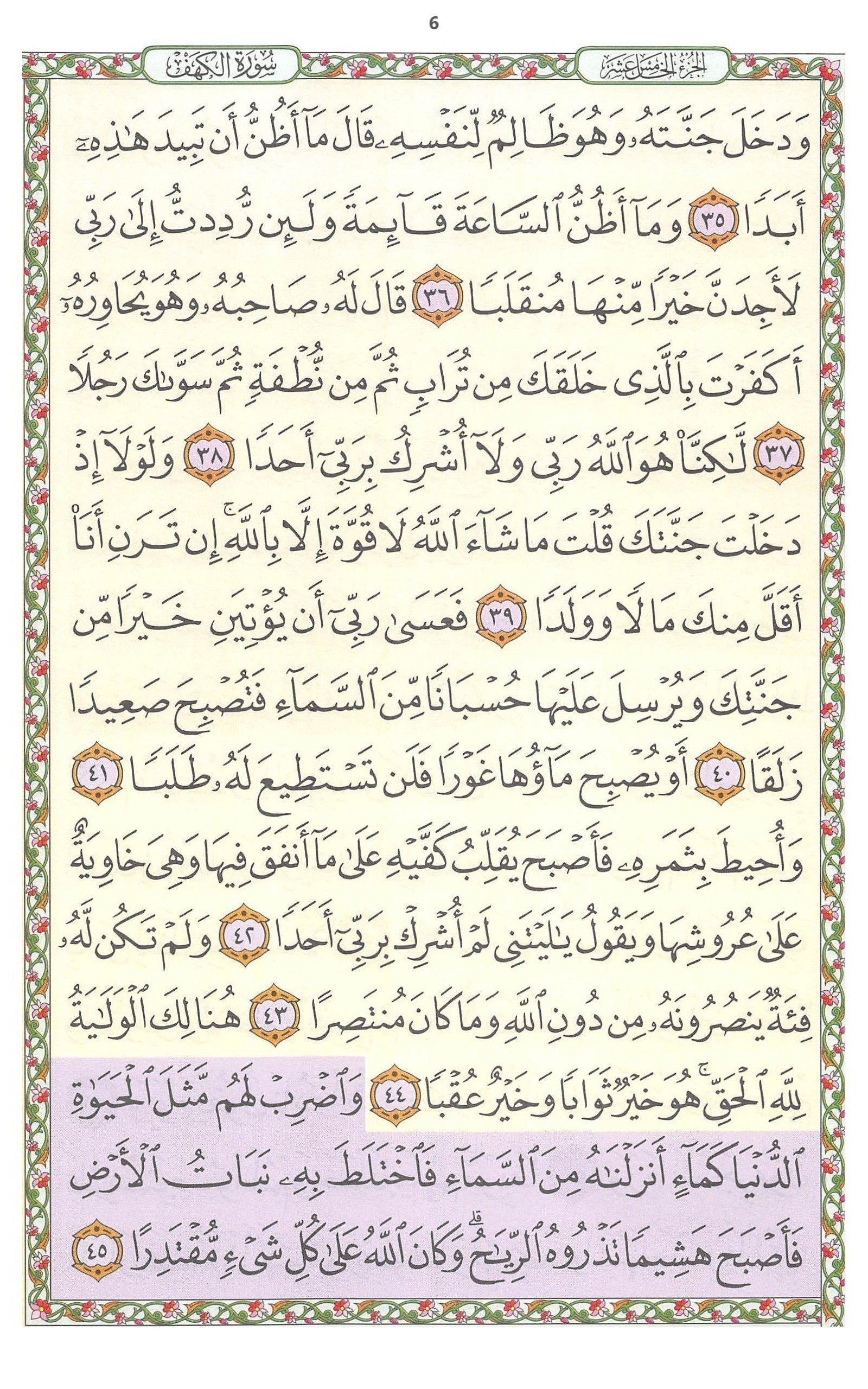 سورة الكهف 06