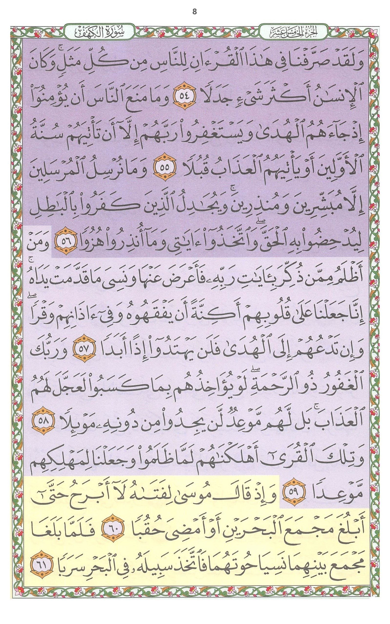 سورة الكهف 08