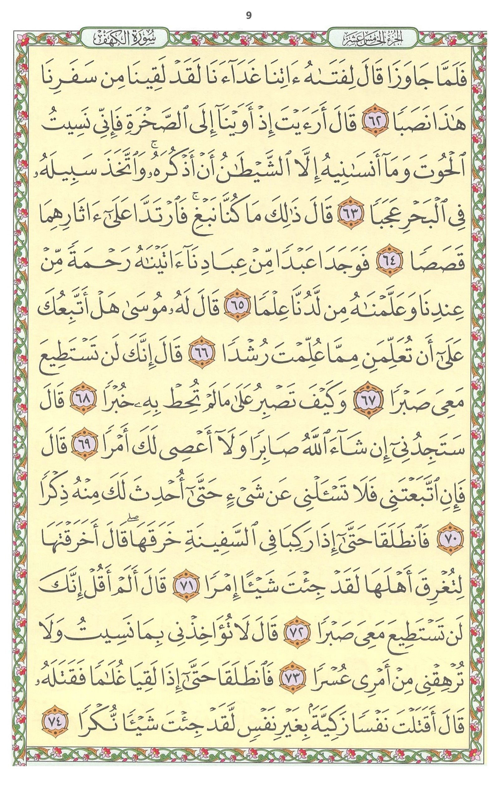 سورة الكهف 09