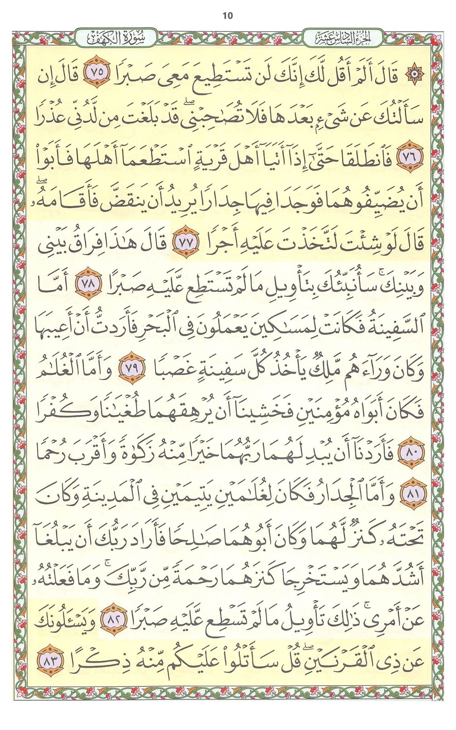 سورة الكهف 10