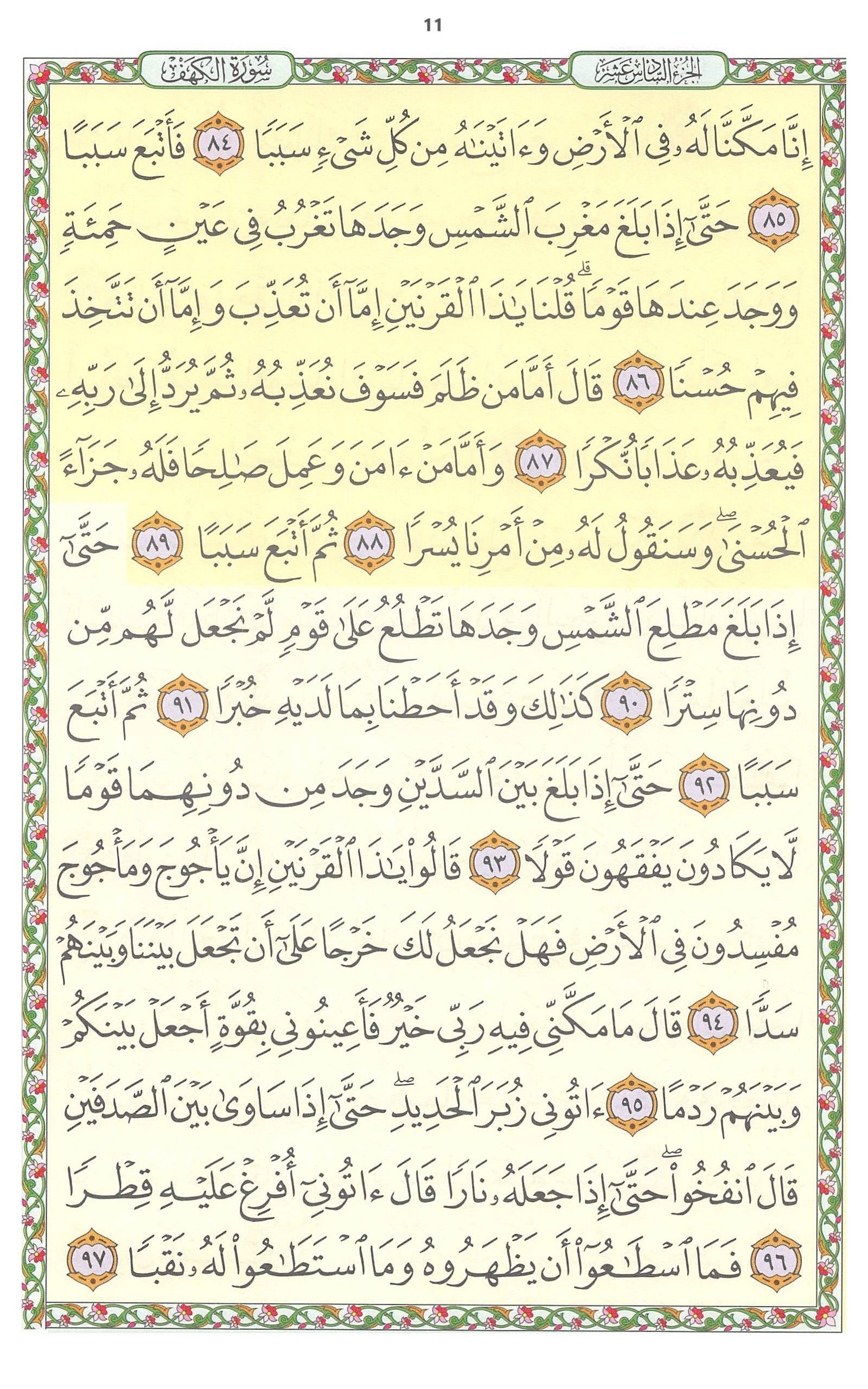 سورة الكهف 11