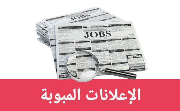 اعلانات مبوبة