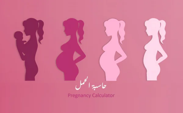 Pregnancy - الحمل