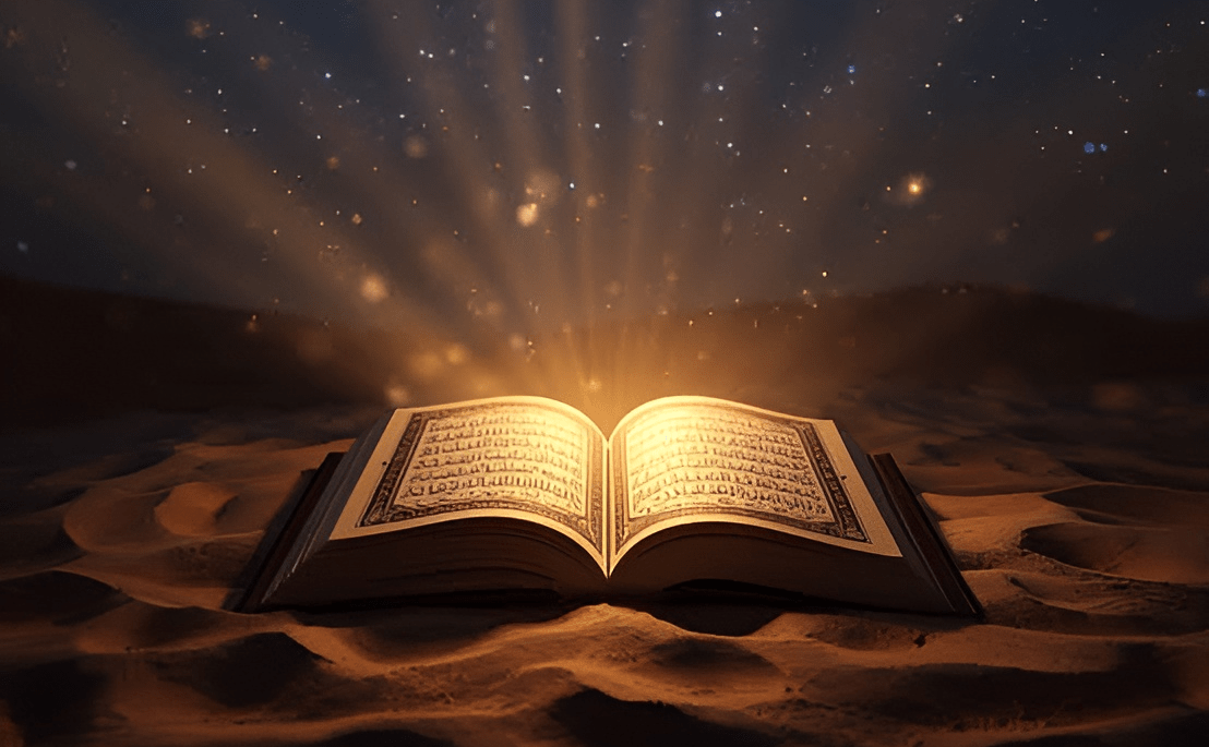 القرآن الكريم